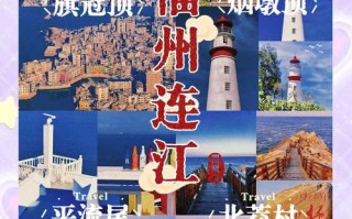 连江口镇有哪些必游景点？