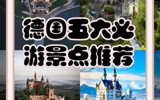 德国旅游攻略 旅游概览