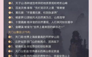 天门山森林公园怎么玩最尽兴？
