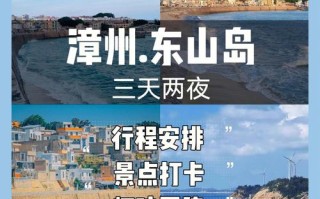 福建东山岛旅游攻略自助游