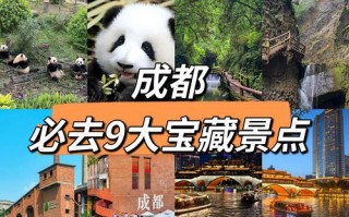 成都有哪些必游景点？