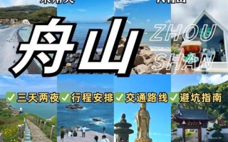舟山群岛旅游攻略三日游