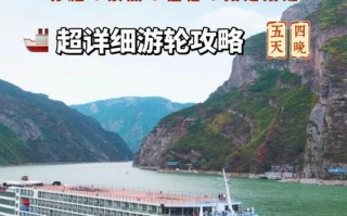 宜昌到重庆邮轮怎么玩最尽兴？
