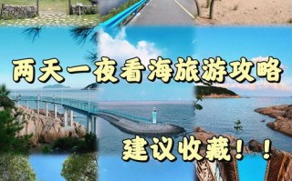 象山自驾二日游怎么玩最尽兴？
