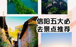 信阳市旅游攻略必玩的景点