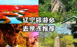 3月份辽宁省内旅游景点