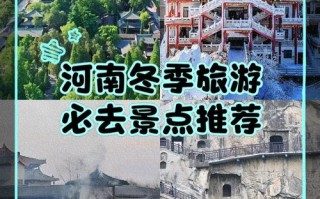 河南冬天哪几个景点最值得一逛？