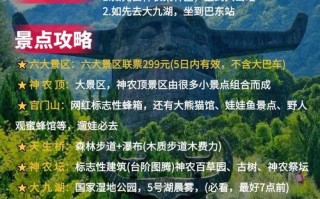 神农架自驾游需要多少钱