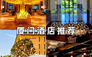 厦门鼓浪屿住宿怎么选？攻略推荐哪些？