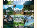 广西旅游景点大全排名，哪些最值得去？