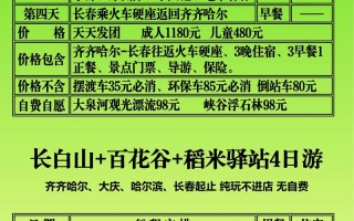 齐齐哈尔去长白山怎么玩？路线交通攻略有哪些？