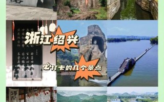 绍兴旅游景点哪些最值得去？