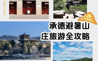 承德旅游攻略3天自助游