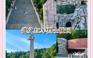 遵义自由行攻略怎么规划？