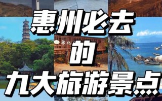 2025惠州旅游攻略