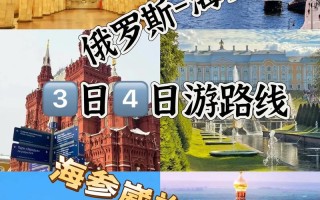 去俄罗斯海参崴旅游有哪些必玩攻略？