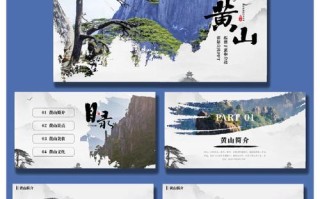黄山旅游景点介绍ppt