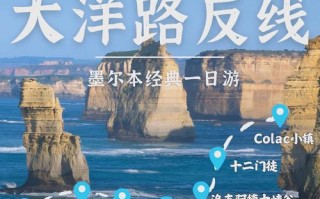 墨尔本大洋路自驾游地图怎么规划路线？