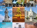 福建有什么好玩的旅游景点