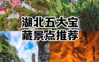 湖北十大旅游景点有哪些？