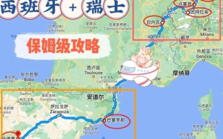 西班牙瑞士怎么玩？攻略必看景点路线！