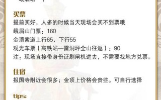 峨眉山自驾游费用多少？