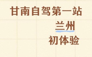 从兰州自驾游至内蒙古