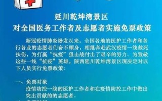 医护游景区免费，福利何时全国普及？