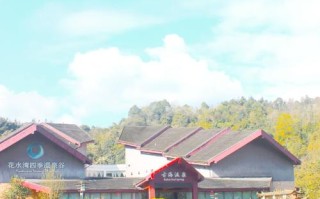 花水湾叠香溪温泉自驾怎么玩最尽兴？