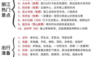 云南丽江自由行攻略怎么规划最省心？