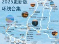 2025新疆自驾游攻略，路线怎么规划才最全？