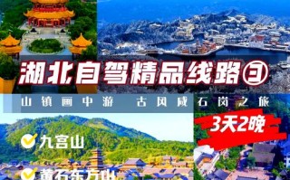 湖北3天自驾游，哪条路线最经典？