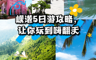 岘港自由行怎么玩？攻略有哪些必打卡？