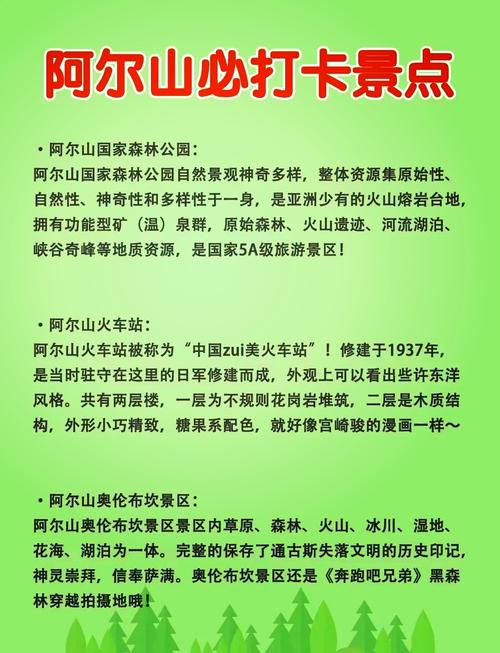 阿尔山国家森林公园必玩有哪些精华景点？-第3张图片-星月文旅