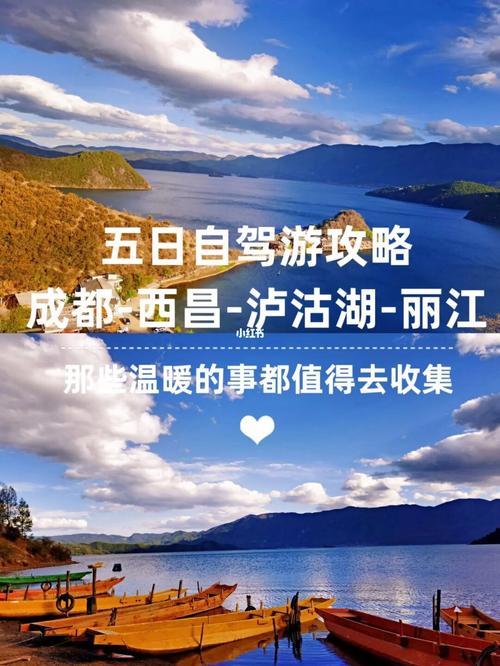 成都到西昌泸沽湖自驾路线怎么走?-第2张图片-星月文旅 成都到西昌泸沽湖自驾路线怎么走?-第2张图片-星月文旅