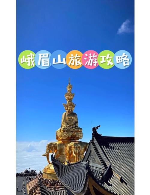 峨眉山两天旅游攻略人均费用多少?-第2张图片-星月文旅 峨眉山两天旅游攻略人均费用多少?-第2张图片-星月文旅