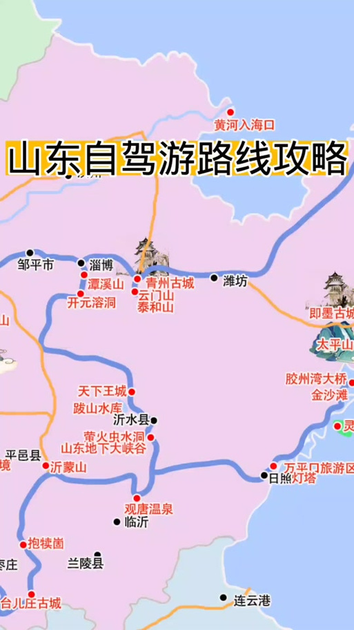 山东三日自驾游最佳路线旅游-第2张图片-星月文旅