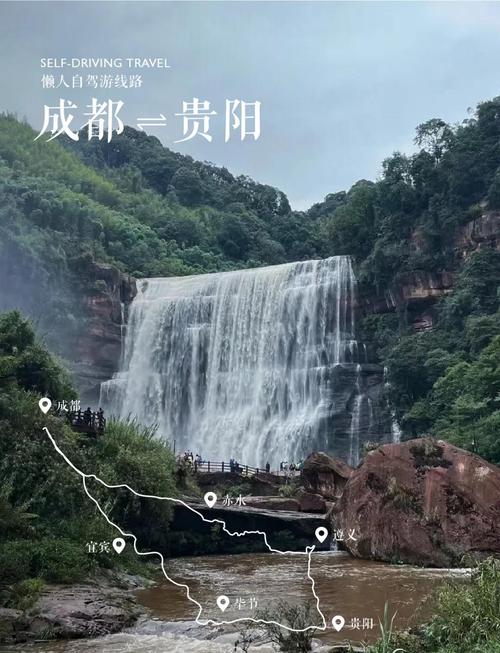 成都到贵州自驾游最佳路线是哪条?-第3张图片-星月文旅 成都到贵州自驾游最佳路线是哪条?-第3张图片-星月文旅