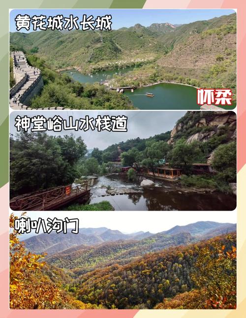 北京周边自驾游景点有哪些值得去?-第3张图片-星月文旅 北京周边自驾游景点有哪些值得去?-第3张图片-星月文旅