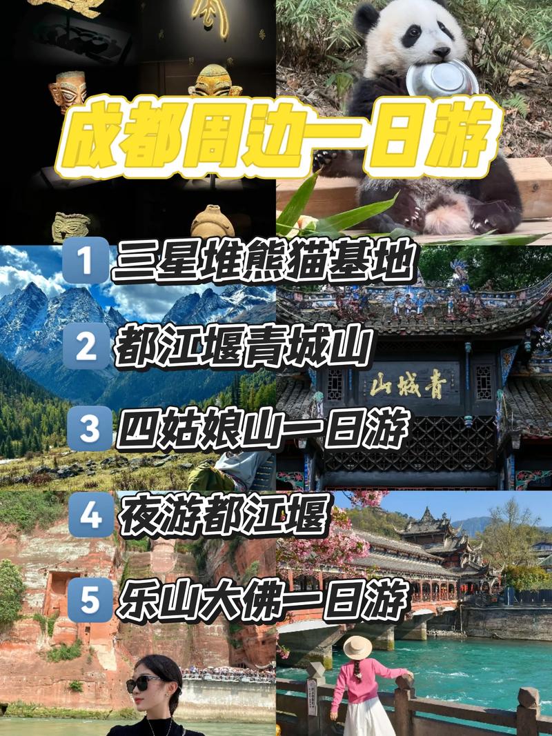成都周边有哪些值得一去的景点?-第3张图片-星月文旅 成都周边有哪些值得一去的景点?-第3张图片-星月文旅