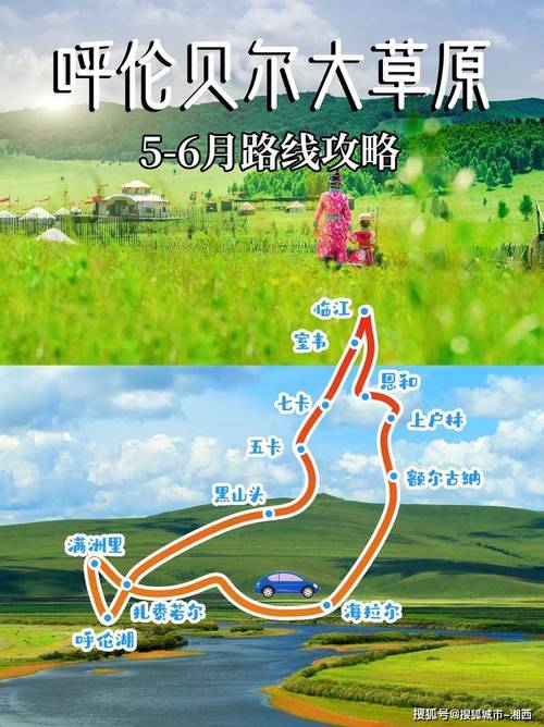 西安自驾呼伦贝尔草原,多少公里几天合适?-第1张图片-星月文旅 西安自驾呼伦贝尔草原,多少公里几天合适?-第1张图片-星月文旅