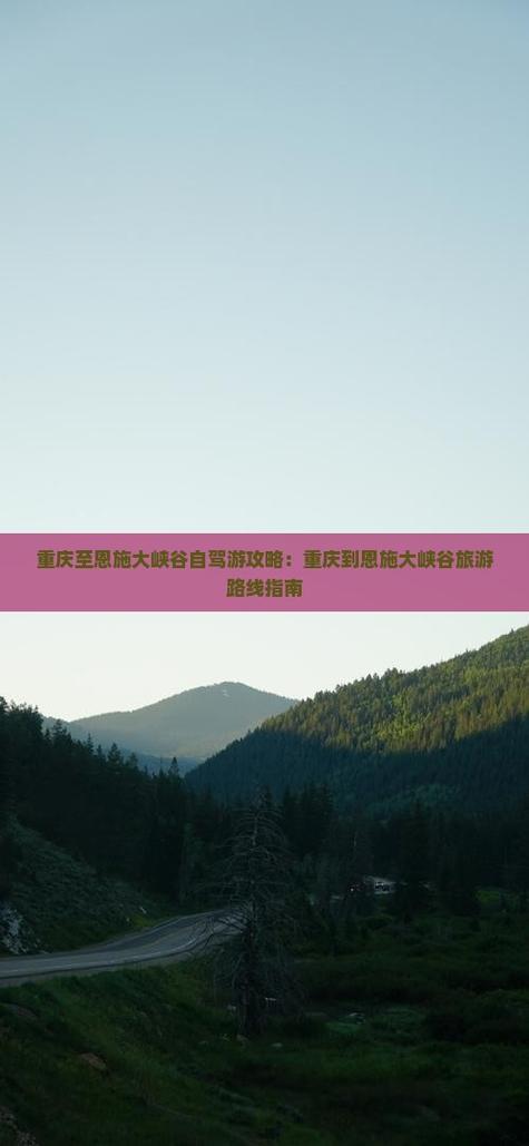 重庆到恩施大峡谷自驾游攻略-第2张图片-星月文旅