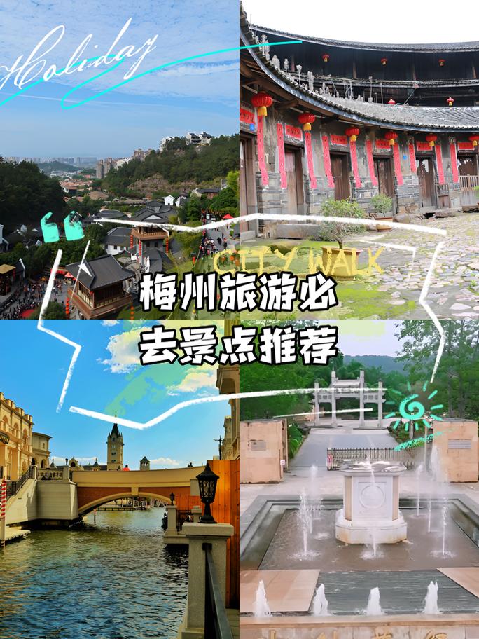 梅州自驾游必去景点有哪些？-第3张图片-星月文旅