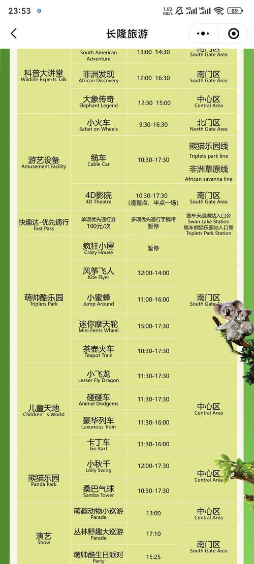 长隆动物园自驾游门票价格是多少?-第2张图片-星月文旅 长隆动物园自驾游门票价格是多少?-第2张图片-星月文旅