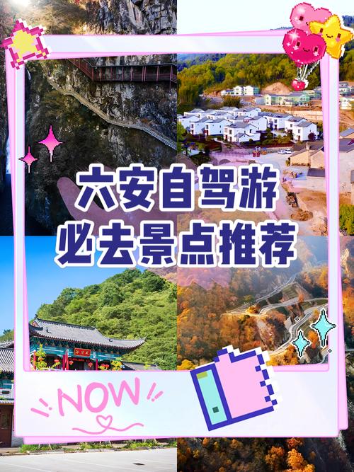 六安周边自驾游,哪几处小众又好玩?-第1张图片-星月文旅 六安周边自驾游,哪几处小众又好玩?-第1张图片-星月文旅