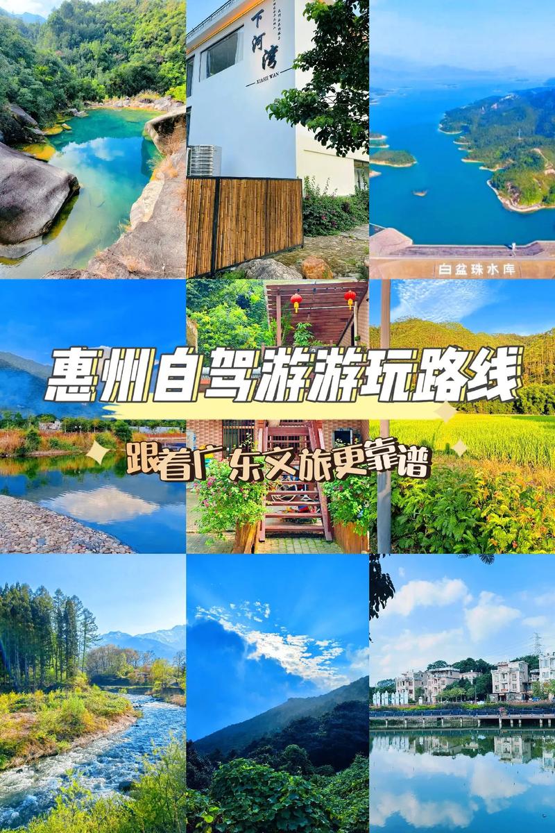 惠州自驾游路线，哪些景点最值得一去？-第2张图片-星月文旅