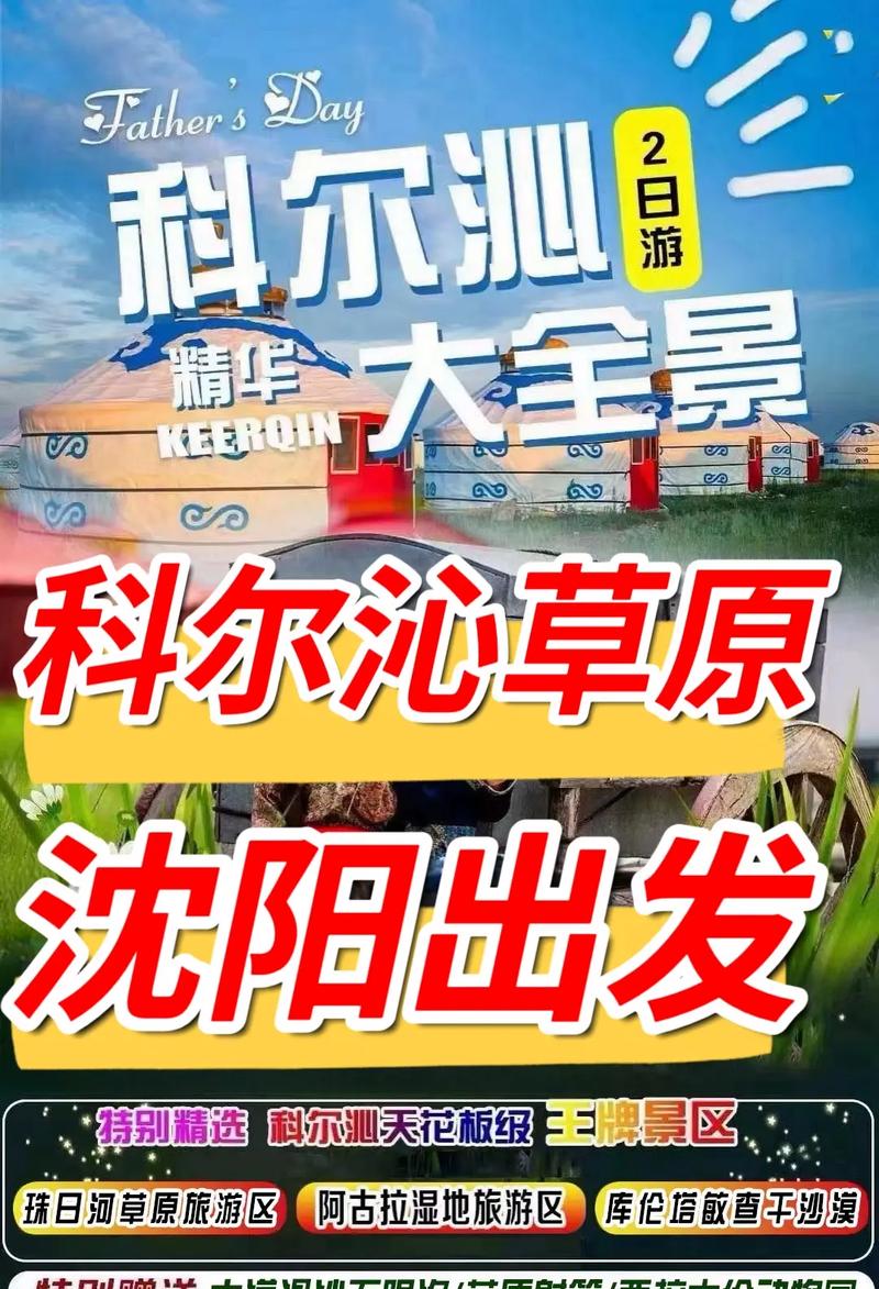 科尔沁草原自驾游，怎么玩最尽兴？-第2张图片-星月文旅