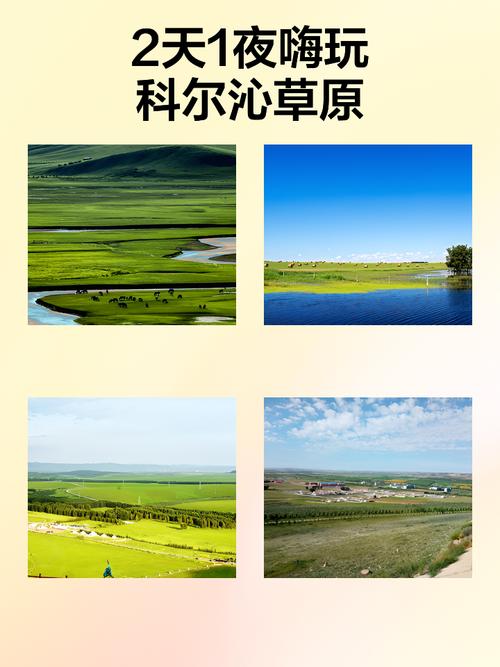 科尔沁草原自驾游,怎么玩最尽兴?-第1张图片-星月文旅 科尔沁草原自驾游,怎么玩最尽兴?-第1张图片-星月文旅