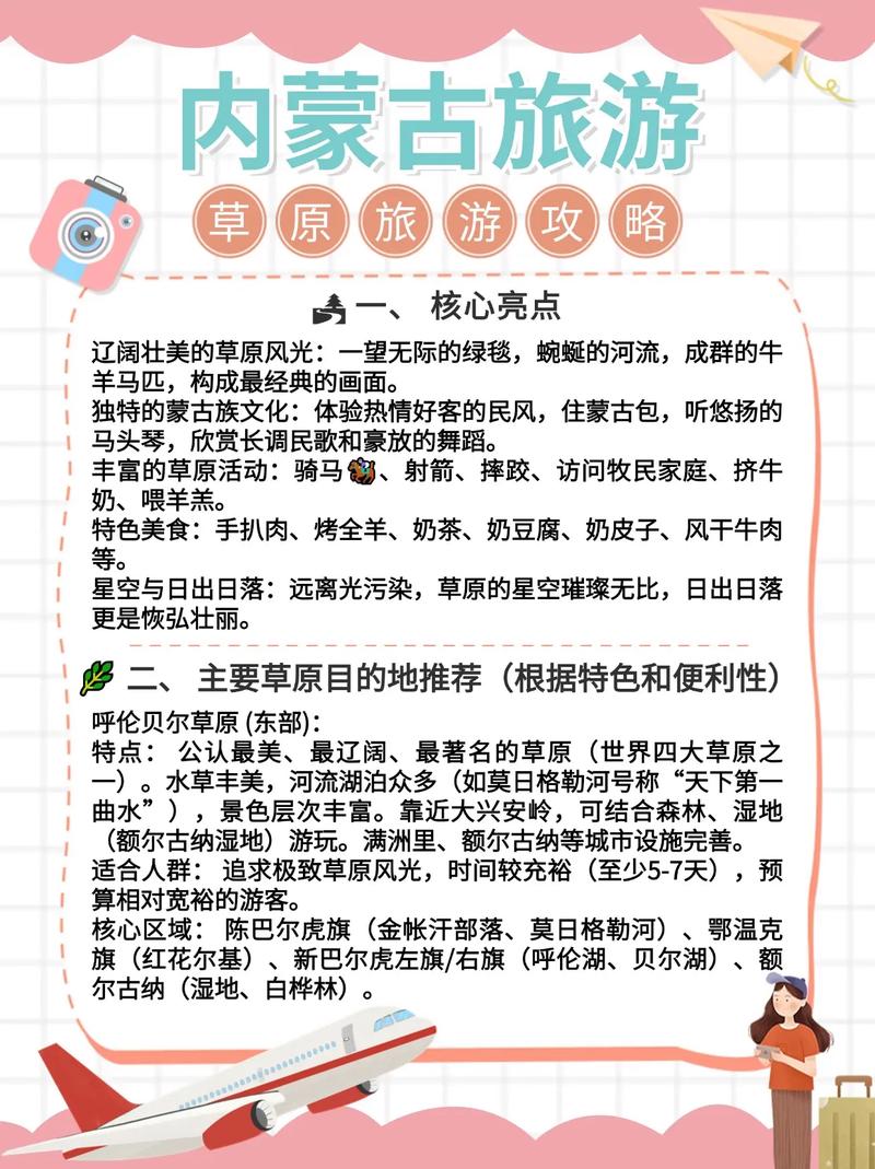 锡林郭勒草原自驾游攻略,必去景点与路线怎么选?-第1张图片-星月文旅 锡林郭勒草原自驾游攻略,必去景点与路线怎么选?-第1张图片-星月文旅