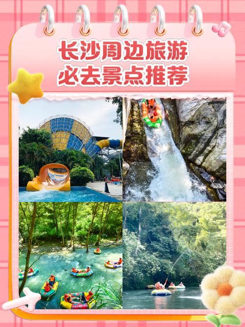 长沙周边两天一夜去哪儿玩？-第2张图片-星月文旅